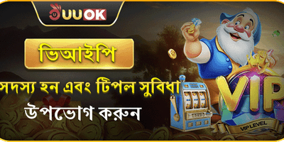 আলটিমেট ভিআইপি মেম্বারশিপ promotion