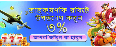 বিজয়ী হতে এখনই যোগ দিন
